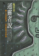 Cover of 通靈者說