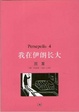 Cover of 我在伊朗长大 persepolis 4 回家