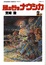 Cover of "風の谷のナウシカ 7"