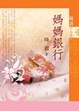 Cover of 媽媽銀行