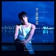 Cover of 半島鐵盒