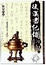Cover of "後漢書紀傳今註(10)"