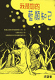 Cover of 我是妳的藍顏知己