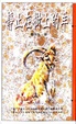 Cover of 靜止在樹上的羊