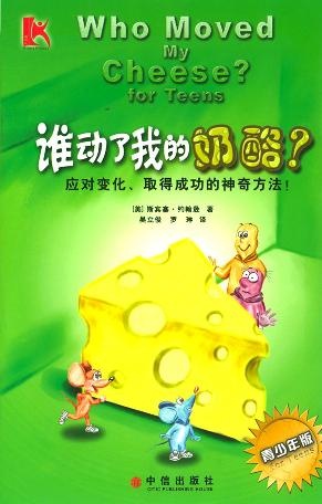 Image of 谁动了我的奶酪