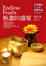 Cover of 無盡的盛宴