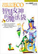 Cover of 智慧女神的魔法袋