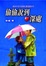 Cover of 偷偷說到心深處