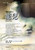 寵兒