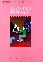 More about 1973年的彈珠玩具
