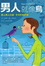 Cover of "男人像隻鳥"