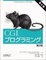 Cover of "CGIプログラミング"