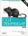 CGIプログラミング