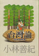 Cover of 台灣論