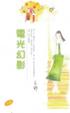 Cover of 電光幻影