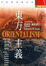 Cover of 東方主義