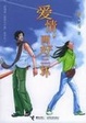 Cover of 爱情，两好三坏