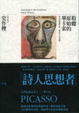 Cover of 聆聽原始的畢卡索