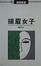 Cover of '揚眉女子'