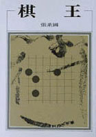 棋王的圖像