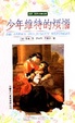 Cover of 少年維特的煩惱