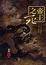 Cover of 帝王之死