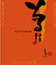 Cover of 曾經