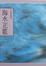 Cover of 海水正藍