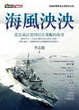 Cover of 海風泱泱