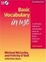 Cover of "Basic Vocabulary in Use with Answers"