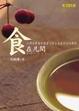 Cover of 食在凡間