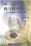 Cover of "為脫華而寫的西洋哲學史(1)"
