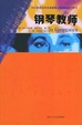 Cover of 钢琴教师