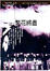 Cover of "繁花將盡"