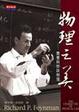 Cover of 物理之美