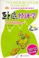 Cover of 卧底经济学