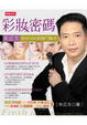 Cover of 彩妝密碼