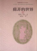 蘇菲的世界(上) Sophie's World