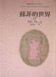 Cover of 蘇菲的世界(上)