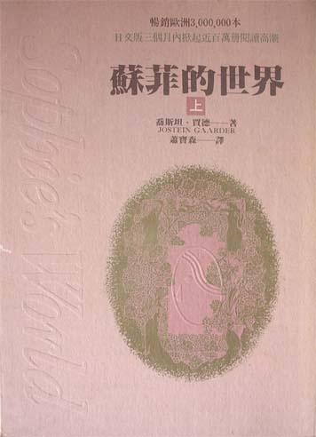 Image of 蘇菲的世界(上)