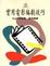 Cover of '實用電影編劇技巧'