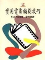 實用電影編劇技巧的圖像