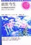 Cover of '前世今生'
