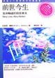 Cover of 前世今生