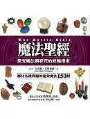 More about 魔法聖經