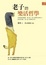 Cover of "老子的樂活哲學"