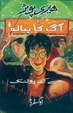 Cover of Harry Potter and the Goblet of Fire