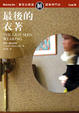 Cover of 最後的衣著