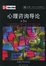 Cover of 心理咨询导论