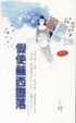 Cover of 假使蘇西墮落